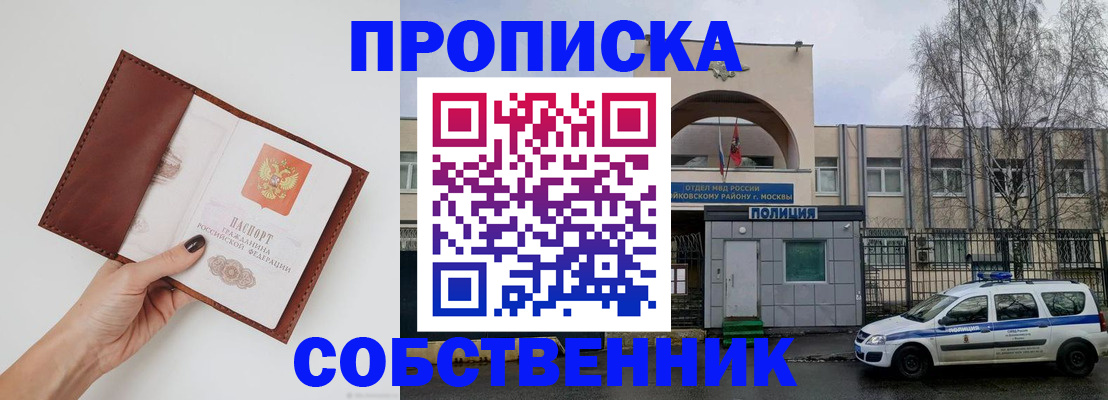 прописка ребенка в Павловском Посаде