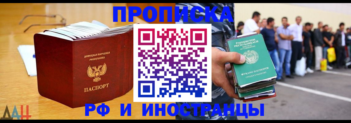 купить прописку в Павловском Посаде