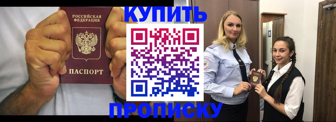 временная регистрация купить в Павловском Посаде