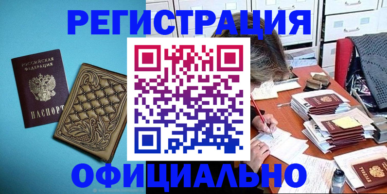 прописка в квартире в Павловском Посаде