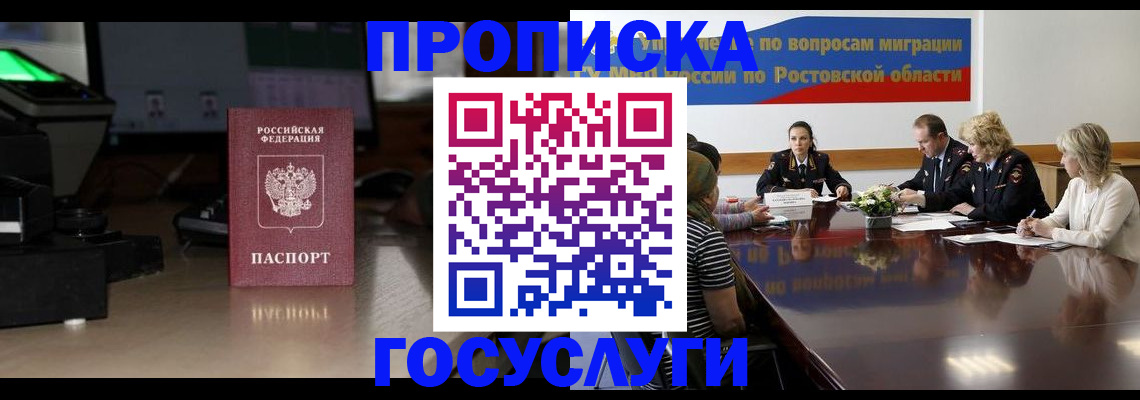 прописка регистрация в Павловском Посаде