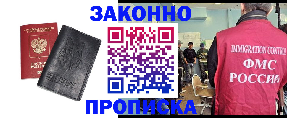 где прописаться в Павловском Посаде