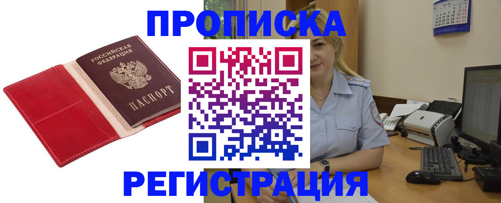 прописка в Павловском Посаде